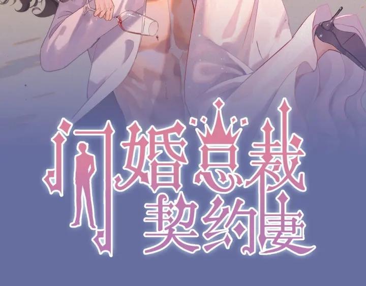 闪婚总裁契约妻小说漫画,第452话 营救开始2图