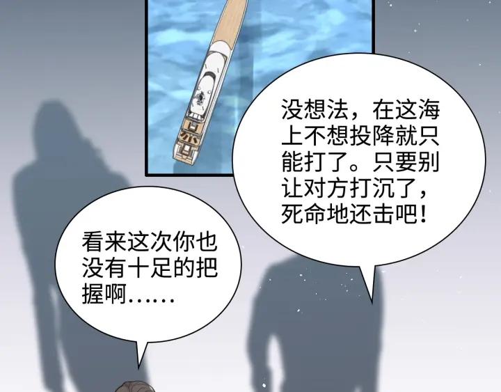 闪婚总裁契约妻小说漫画,第452话 营救开始77图