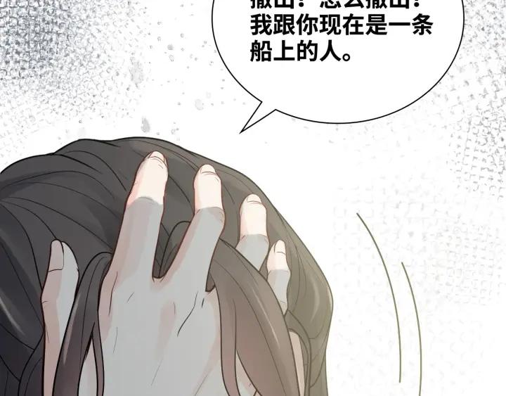 闪婚总裁契约妻小说漫画,第452话 营救开始72图