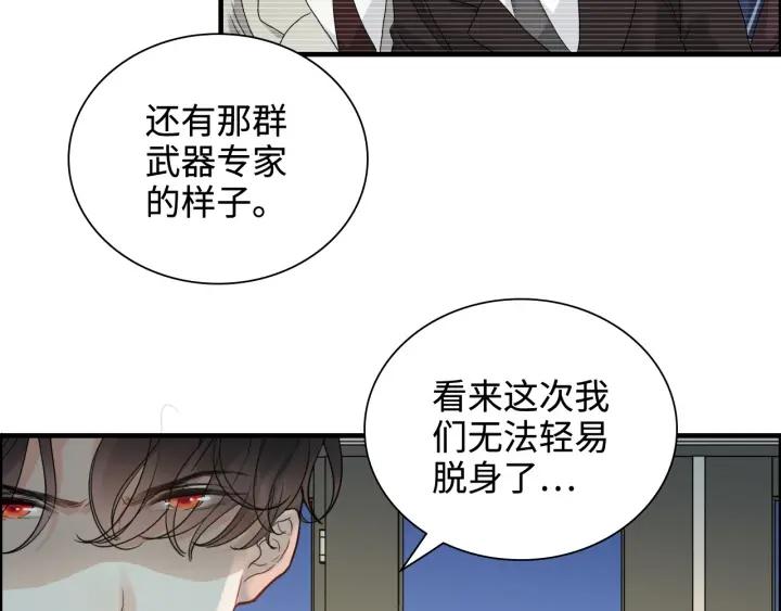 闪婚总裁契约妻小说漫画,第452话 营救开始18图