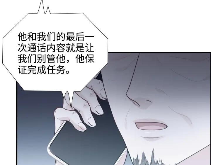 闪婚总裁契约妻小说漫画,第452话 营救开始52图