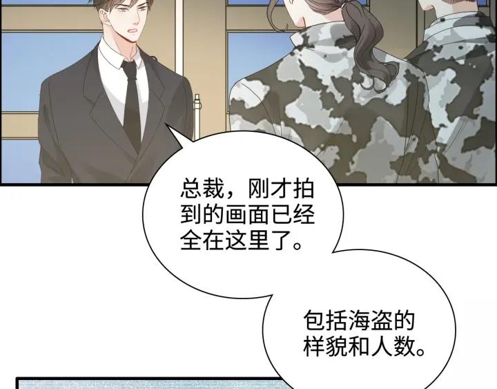 闪婚总裁契约妻小说漫画,第452话 营救开始16图