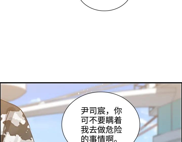 闪婚总裁契约妻小说漫画,第452话 营救开始8图