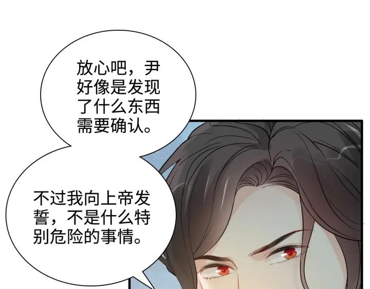 闪婚总裁契约妻小说漫画,第452话 营救开始10图