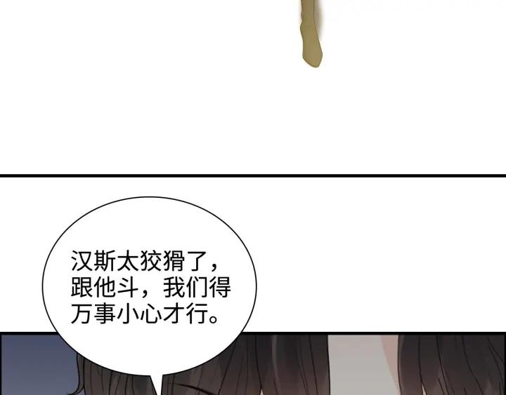 闪婚总裁契约妻小说漫画,第452话 营救开始79图