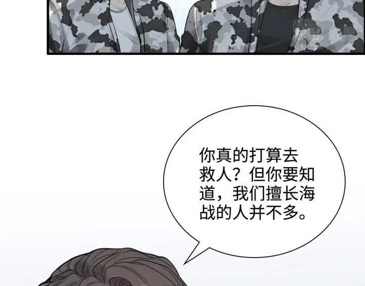 闪婚总裁契约妻小说漫画,第452话 营救开始65图