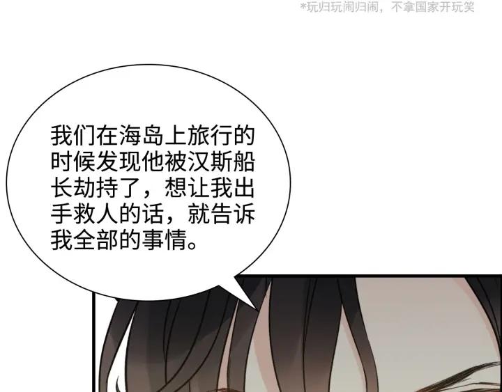 闪婚总裁契约妻小说漫画,第452话 营救开始38图