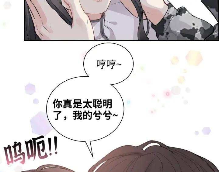 闪婚总裁契约妻小说漫画,第453话 上演空城计76图