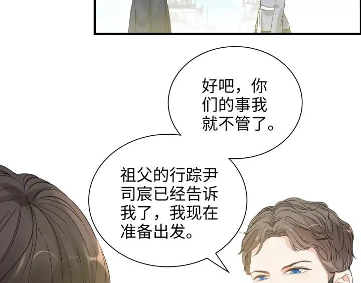 闪婚总裁契约妻小说漫画,第453话 上演空城计8图