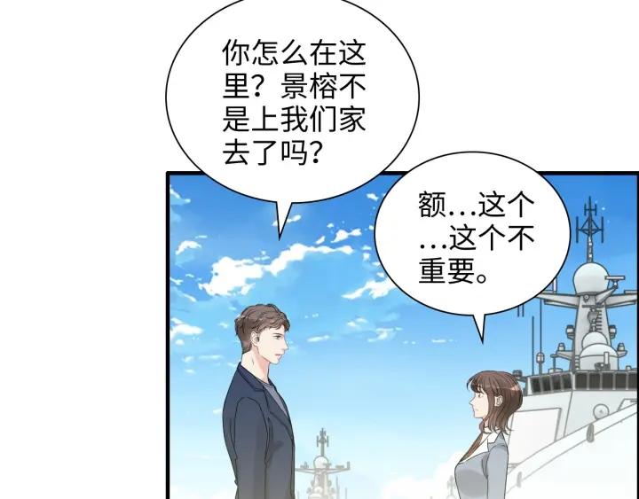 闪婚总裁契约妻小说漫画,第453话 上演空城计7图