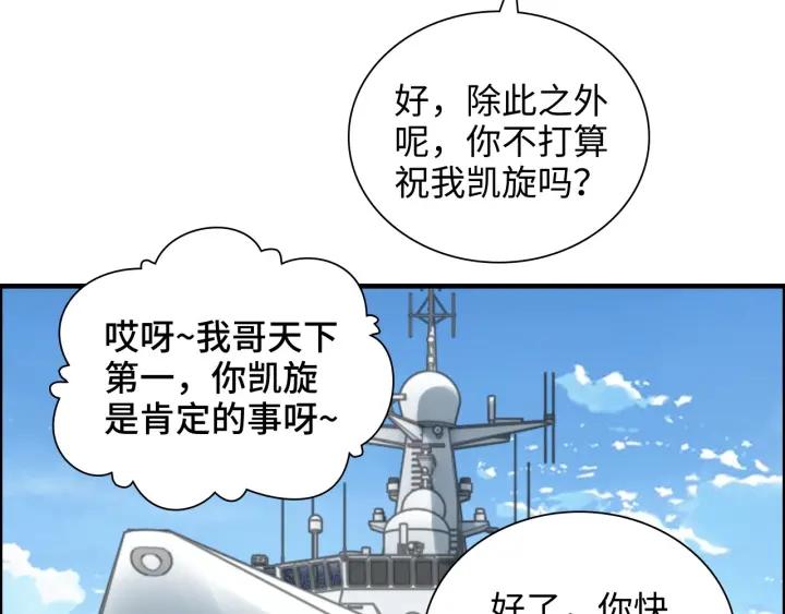 闪婚总裁契约妻小说漫画,第453话 上演空城计19图