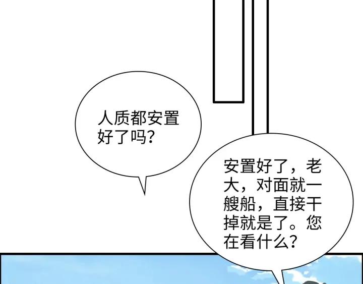 闪婚总裁契约妻小说漫画,第453话 上演空城计28图