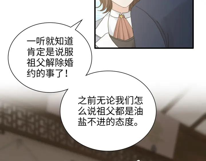 闪婚总裁契约妻小说漫画,第453话 上演空城计15图