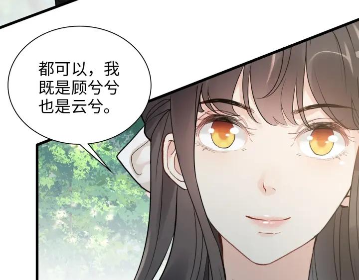 闪婚总裁契约妻小说漫画,第459话 演员的自我修养72图