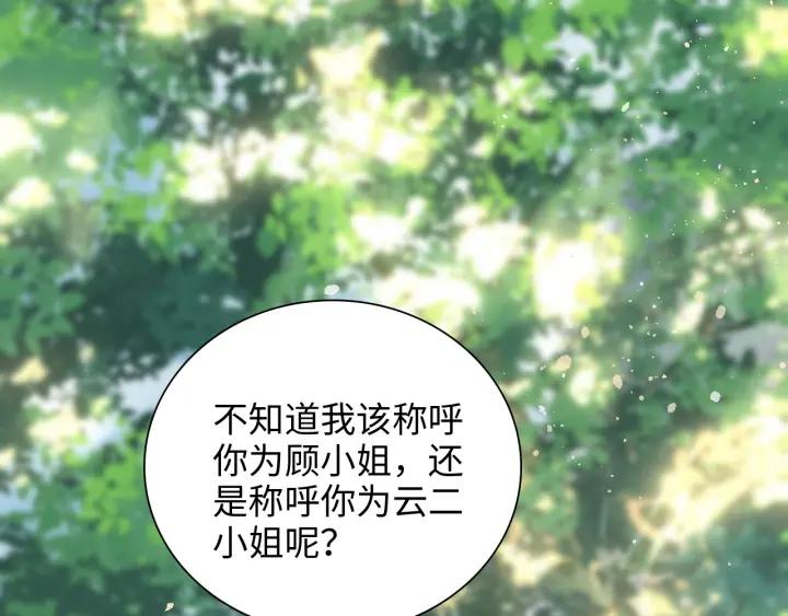 闪婚总裁契约妻小说漫画,第459话 演员的自我修养69图