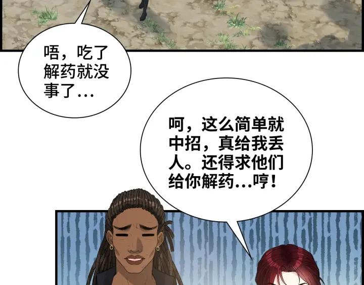 闪婚总裁契约妻小说漫画,第459话 演员的自我修养25图