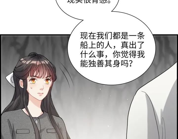 闪婚总裁契约妻小说漫画,第462话 将计就计等待援军22图