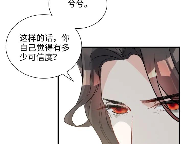 闪婚总裁契约妻小说漫画,第462话 将计就计等待援军20图