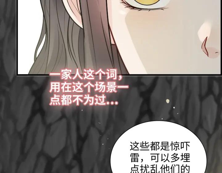 闪婚总裁契约妻小说漫画,第462话 将计就计等待援军51图