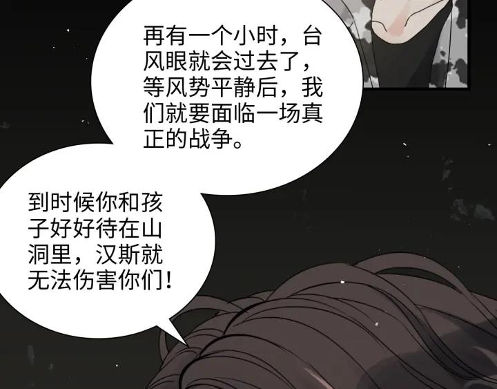 闪婚总裁契约妻小说漫画,第462话 将计就计等待援军88图