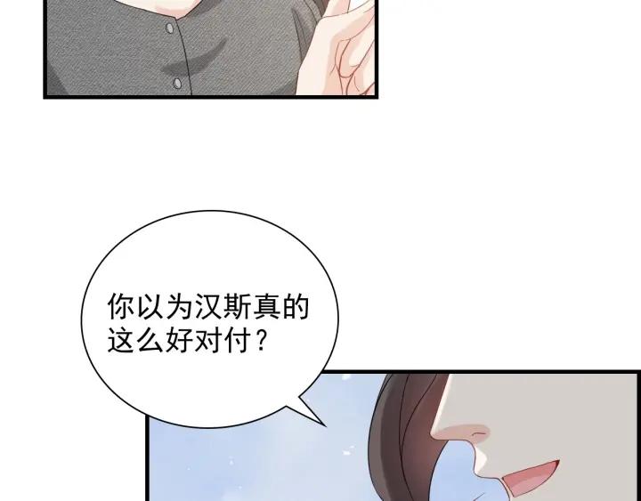 闪婚总裁契约妻小说漫画,第462话 将计就计等待援军17图