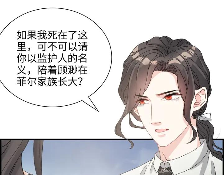 闪婚总裁契约妻小说漫画,第462话 将计就计等待援军14图