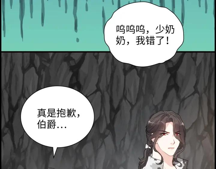 闪婚总裁契约妻小说漫画,第462话 将计就计等待援军59图