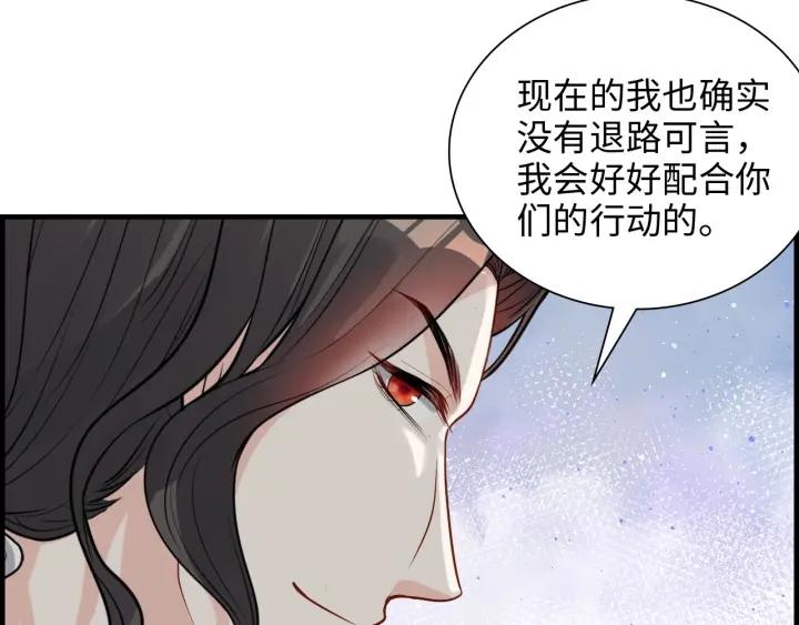 闪婚总裁契约妻小说漫画,第462话 将计就计等待援军39图