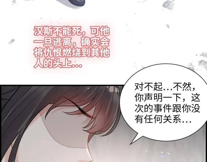 闪婚总裁契约妻小说漫画,第462话 将计就计等待援军26图