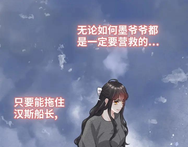 闪婚总裁契约妻小说漫画,第462话 将计就计等待援军24图