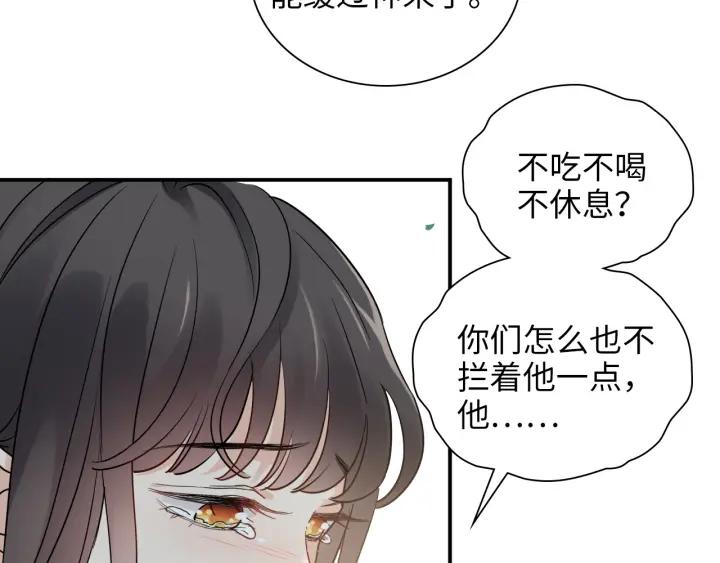 闪婚总裁契约妻小说漫画,第493话 墨总释然97图