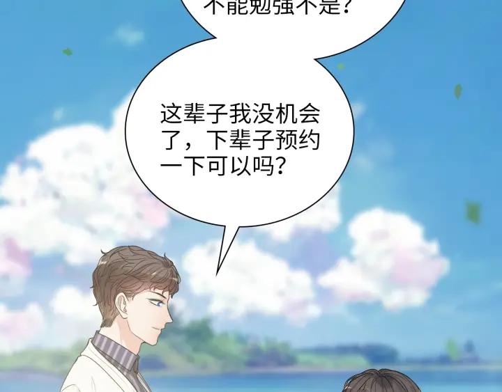 闪婚总裁契约妻小说漫画,第493话 墨总释然38图