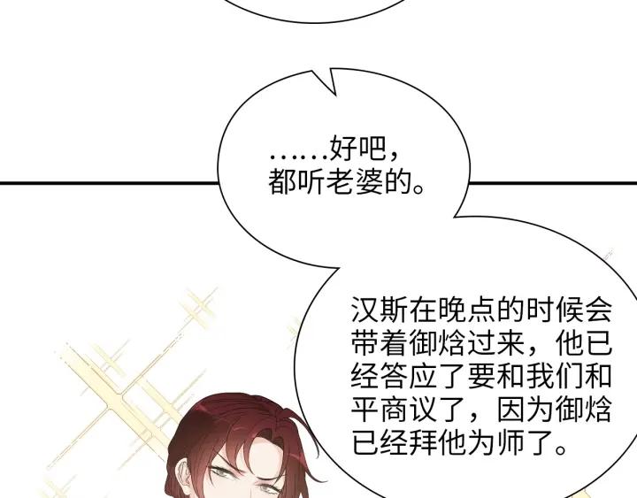 闪婚总裁契约妻小说漫画,第493话 墨总释然67图