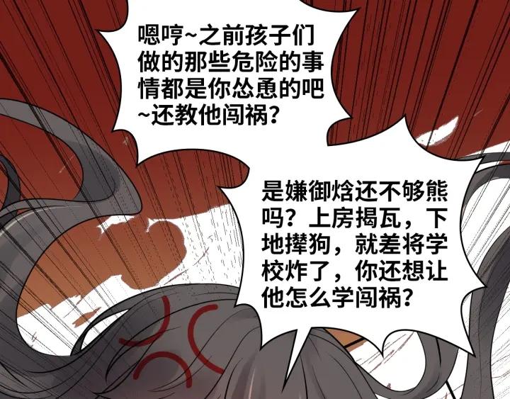 闪婚总裁契约妻小说漫画,第493话 墨总释然71图