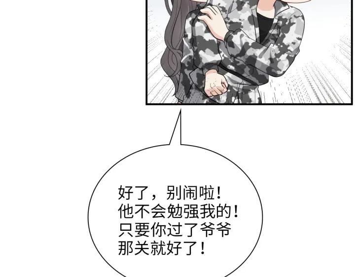 闪婚总裁契约妻小说漫画,第493话 墨总释然66图