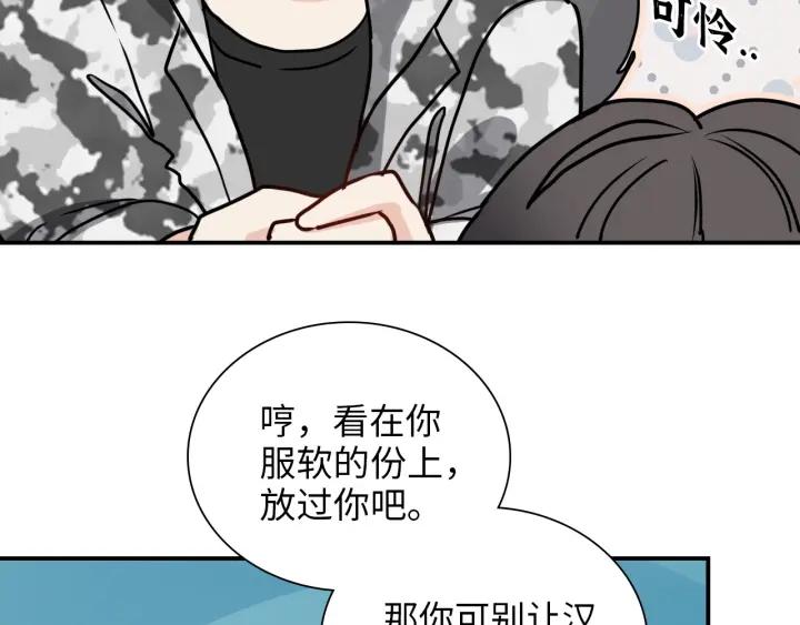 闪婚总裁契约妻小说漫画,第493话 墨总释然78图