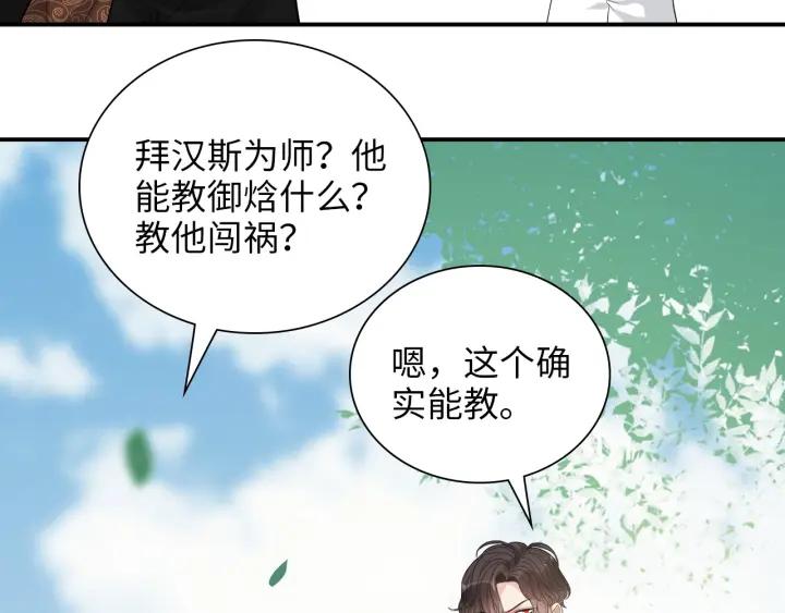 闪婚总裁契约妻小说漫画,第493话 墨总释然69图