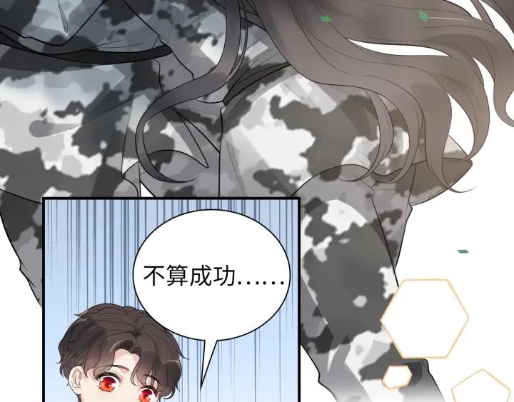 闪婚总裁契约妻小说漫画,第493话 墨总释然64图