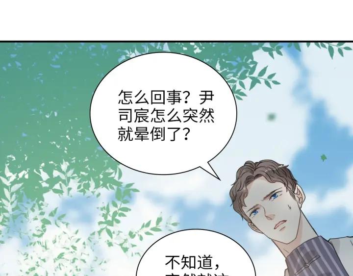 闪婚总裁契约妻小说漫画,第493话 墨总释然93图