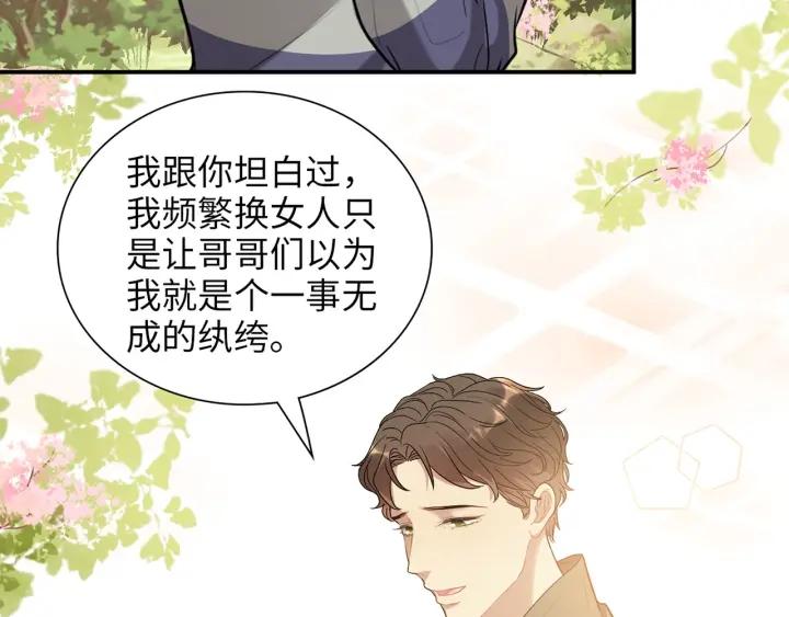 闪婚总裁契约妻漫画,第514话  不再放手24图