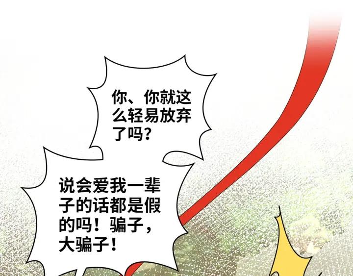 闪婚总裁契约妻漫画,第514话  不再放手32图