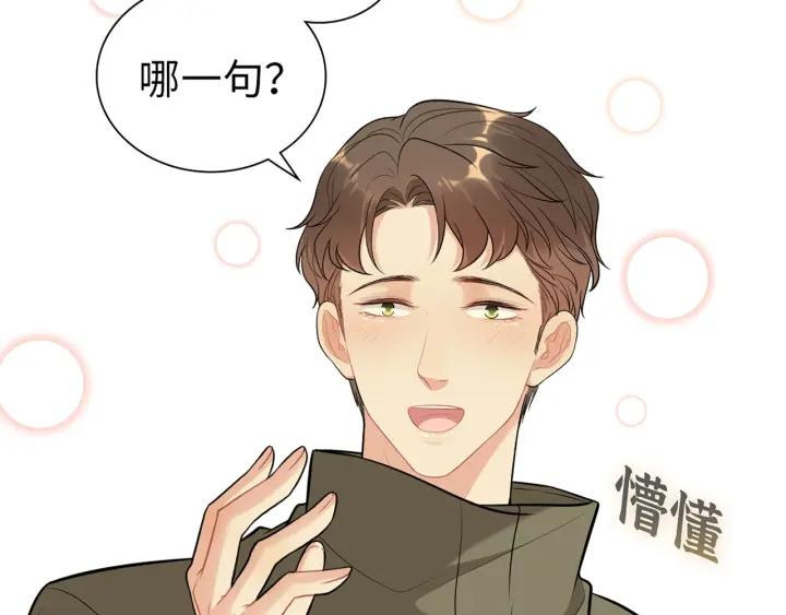 闪婚总裁契约妻漫画,第514话  不再放手56图