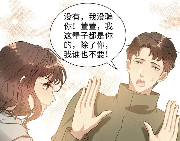 闪婚总裁契约妻漫画,第514话  不再放手60图