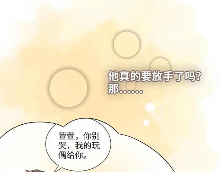 闪婚总裁契约妻漫画,第514话  不再放手4图