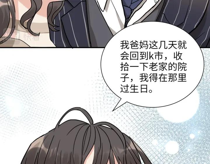 闪婚总裁契约妻漫画,第514话  不再放手107图