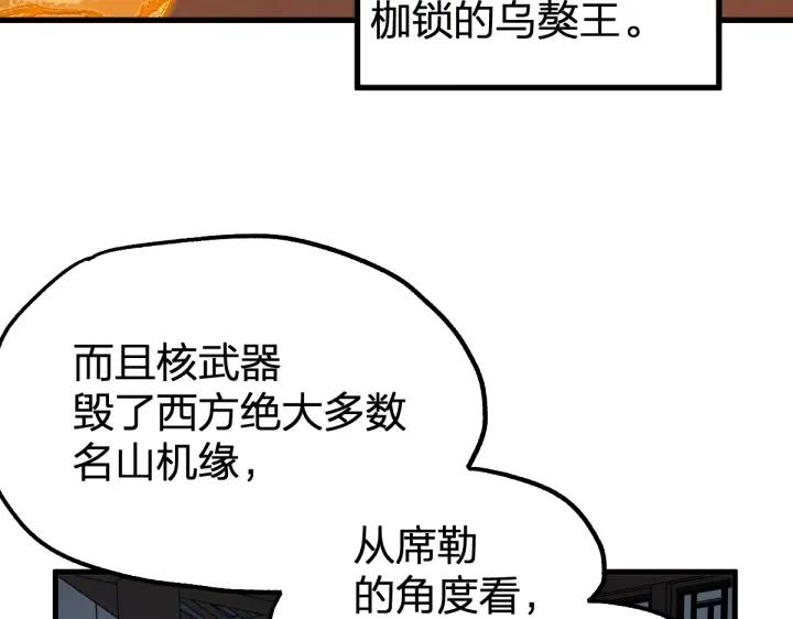 圣墟漫画,第175话 美食排行榜90图