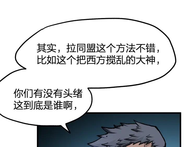 圣墟漫画,第175话 美食排行榜114图