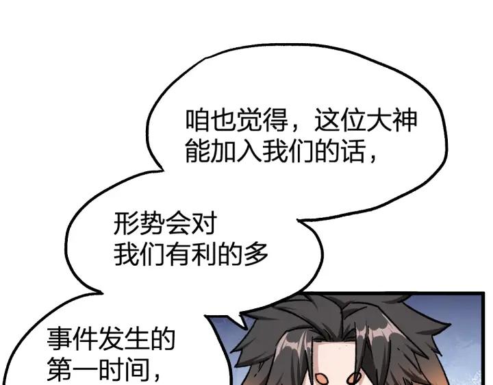 圣墟漫画,第175话 美食排行榜124图