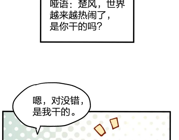 圣墟漫画,第175话 美食排行榜51图