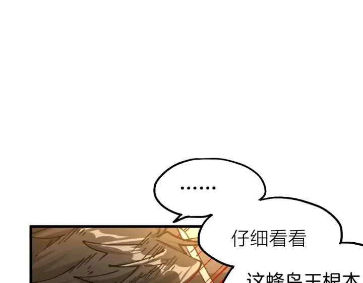 圣墟漫画,第177话 舌尖上的昆仑30图